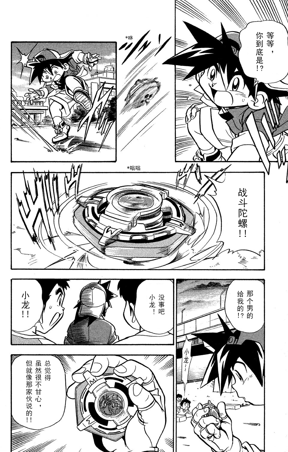 战斗陀螺韩漫全集-第0话特别篇 无敌的陀螺战士无删减无遮挡章节图片 