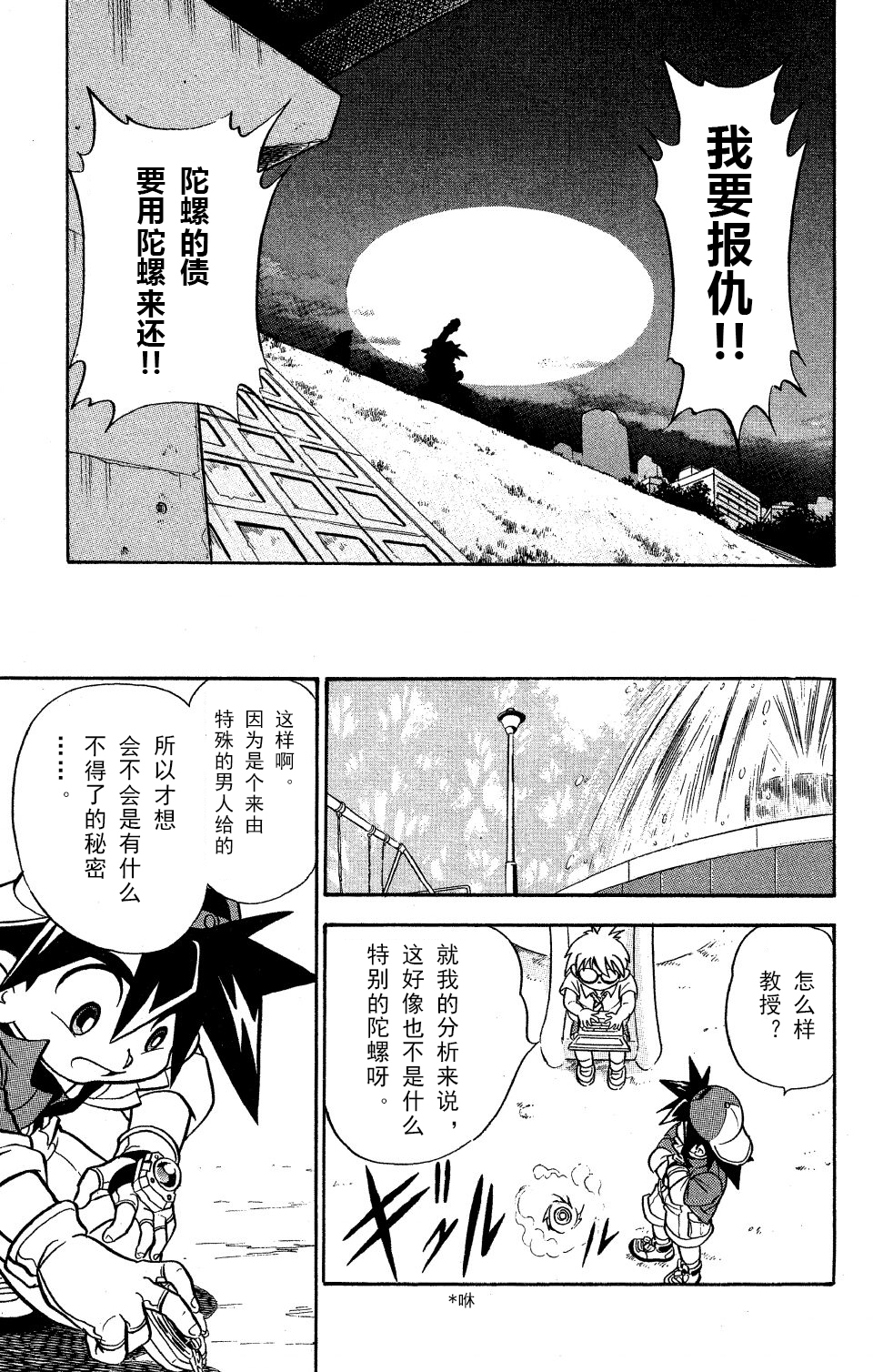 战斗陀螺韩漫全集-第0话特别篇 无敌的陀螺战士无删减无遮挡章节图片 