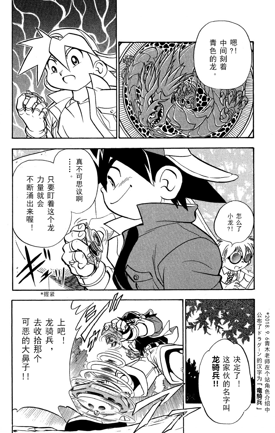 战斗陀螺韩漫全集-第0话特别篇 无敌的陀螺战士无删减无遮挡章节图片 