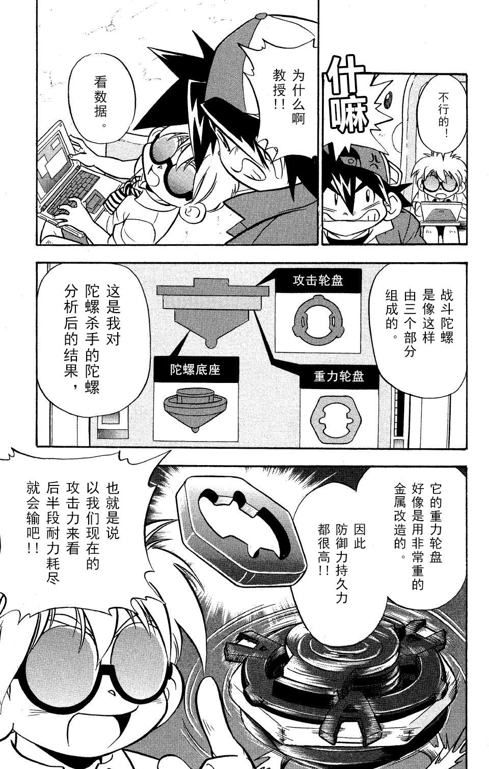 战斗陀螺韩漫全集-第0话特别篇 无敌的陀螺战士无删减无遮挡章节图片 