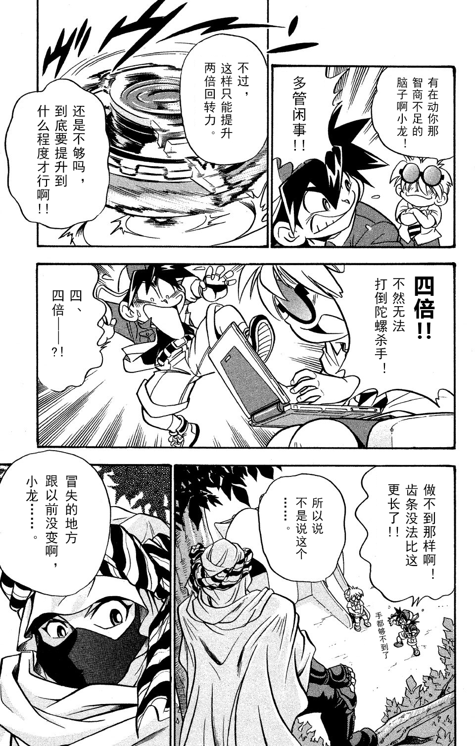 战斗陀螺韩漫全集-第0话特别篇 无敌的陀螺战士无删减无遮挡章节图片 