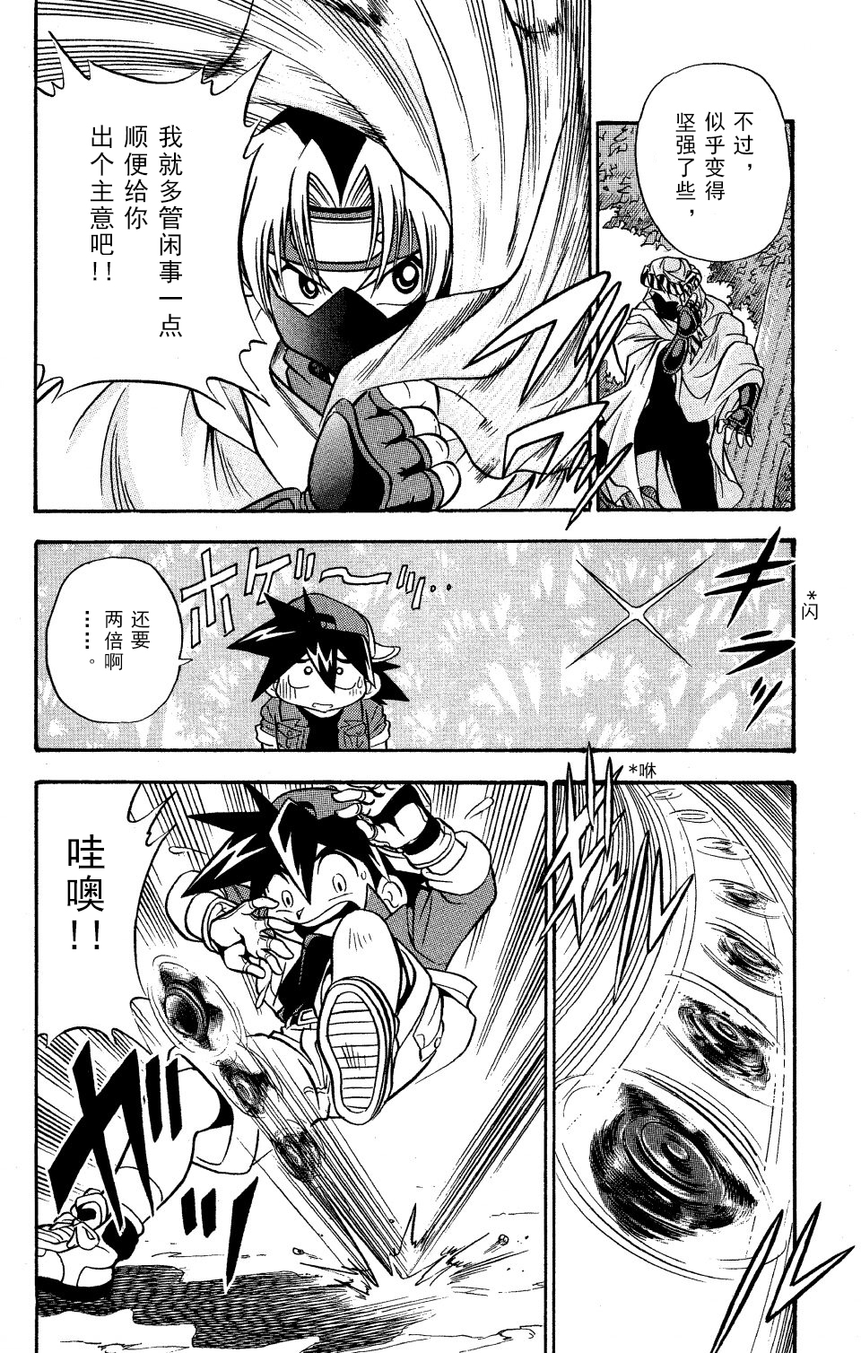 战斗陀螺韩漫全集-第0话特别篇 无敌的陀螺战士无删减无遮挡章节图片 