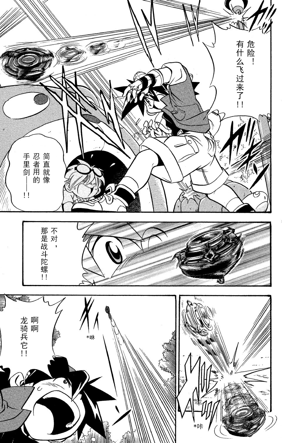 战斗陀螺韩漫全集-第0话特别篇 无敌的陀螺战士无删减无遮挡章节图片 