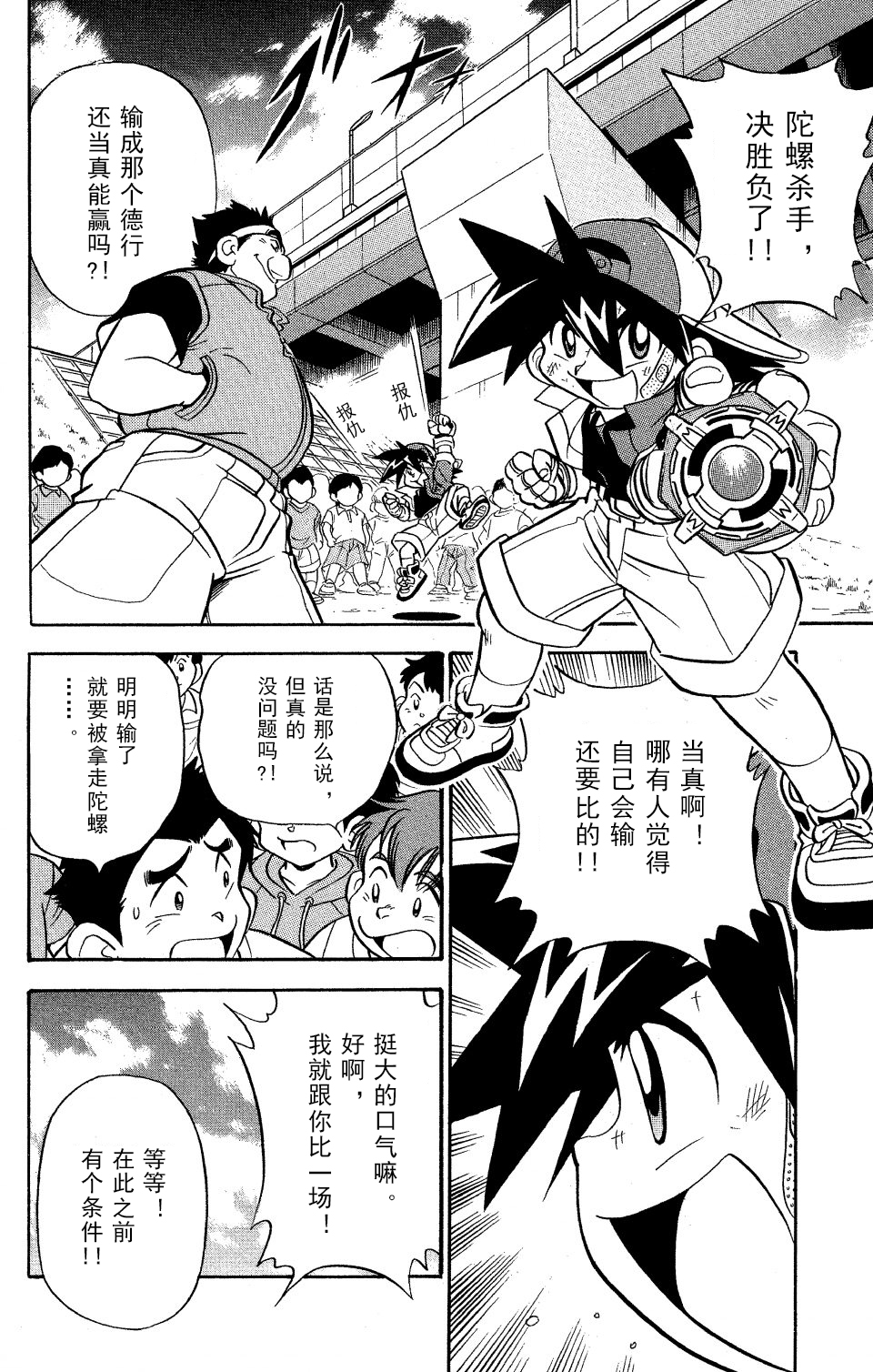 战斗陀螺韩漫全集-第0话特别篇 无敌的陀螺战士无删减无遮挡章节图片 