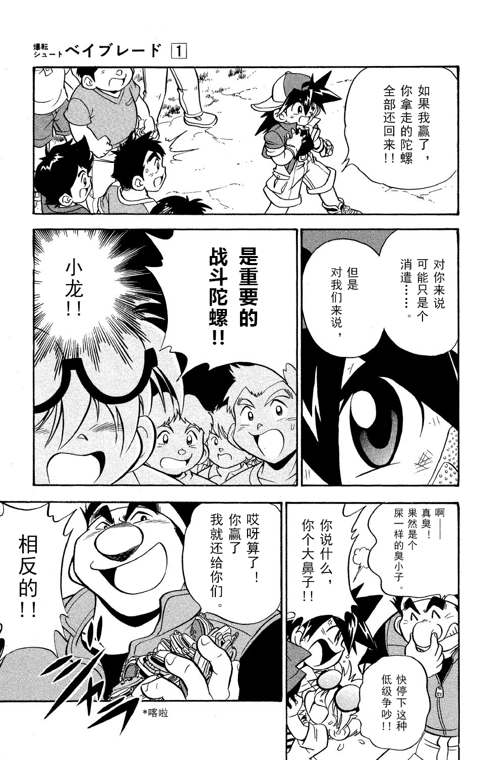 战斗陀螺韩漫全集-第0话特别篇 无敌的陀螺战士无删减无遮挡章节图片 