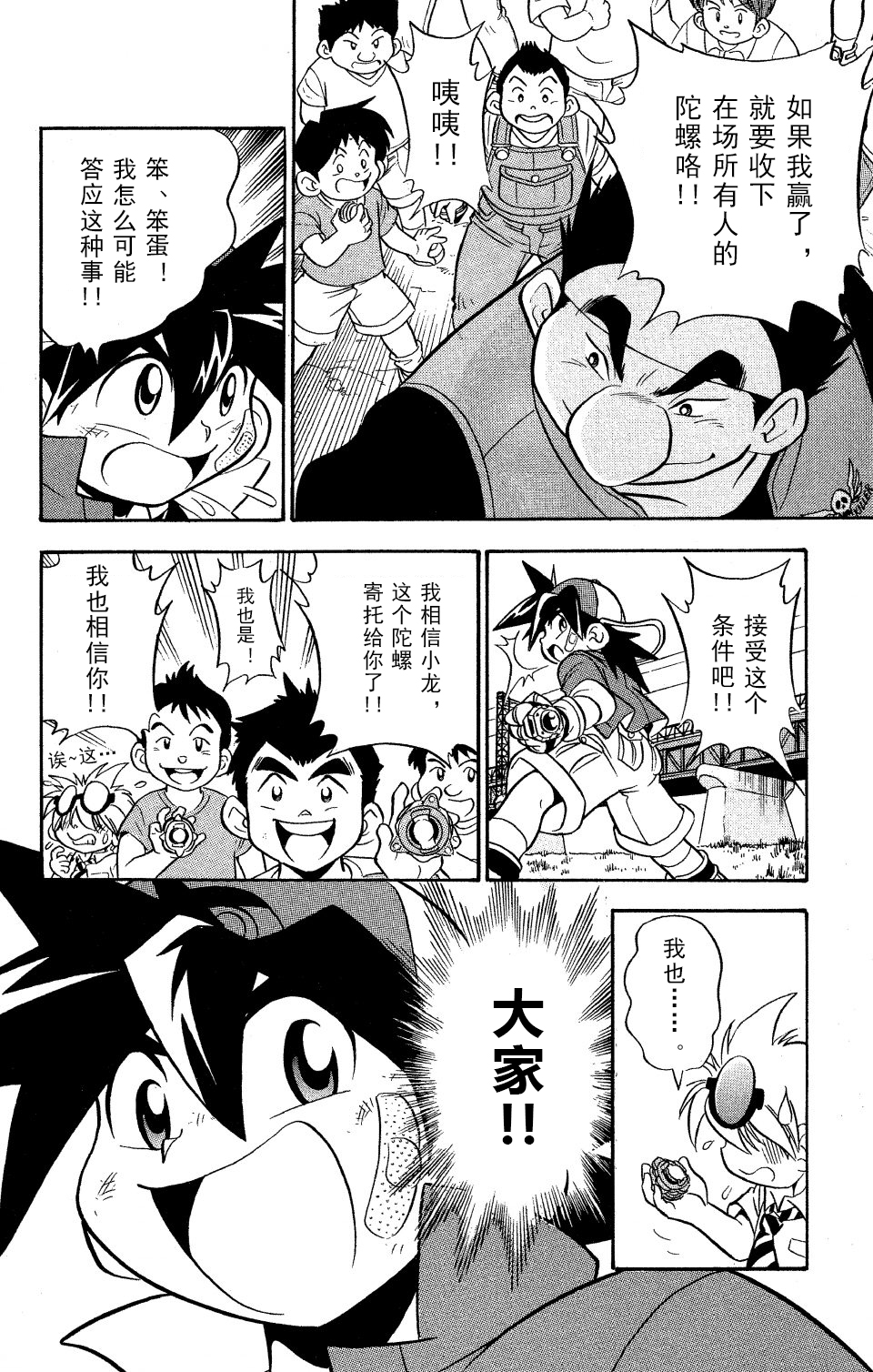 战斗陀螺韩漫全集-第0话特别篇 无敌的陀螺战士无删减无遮挡章节图片 
