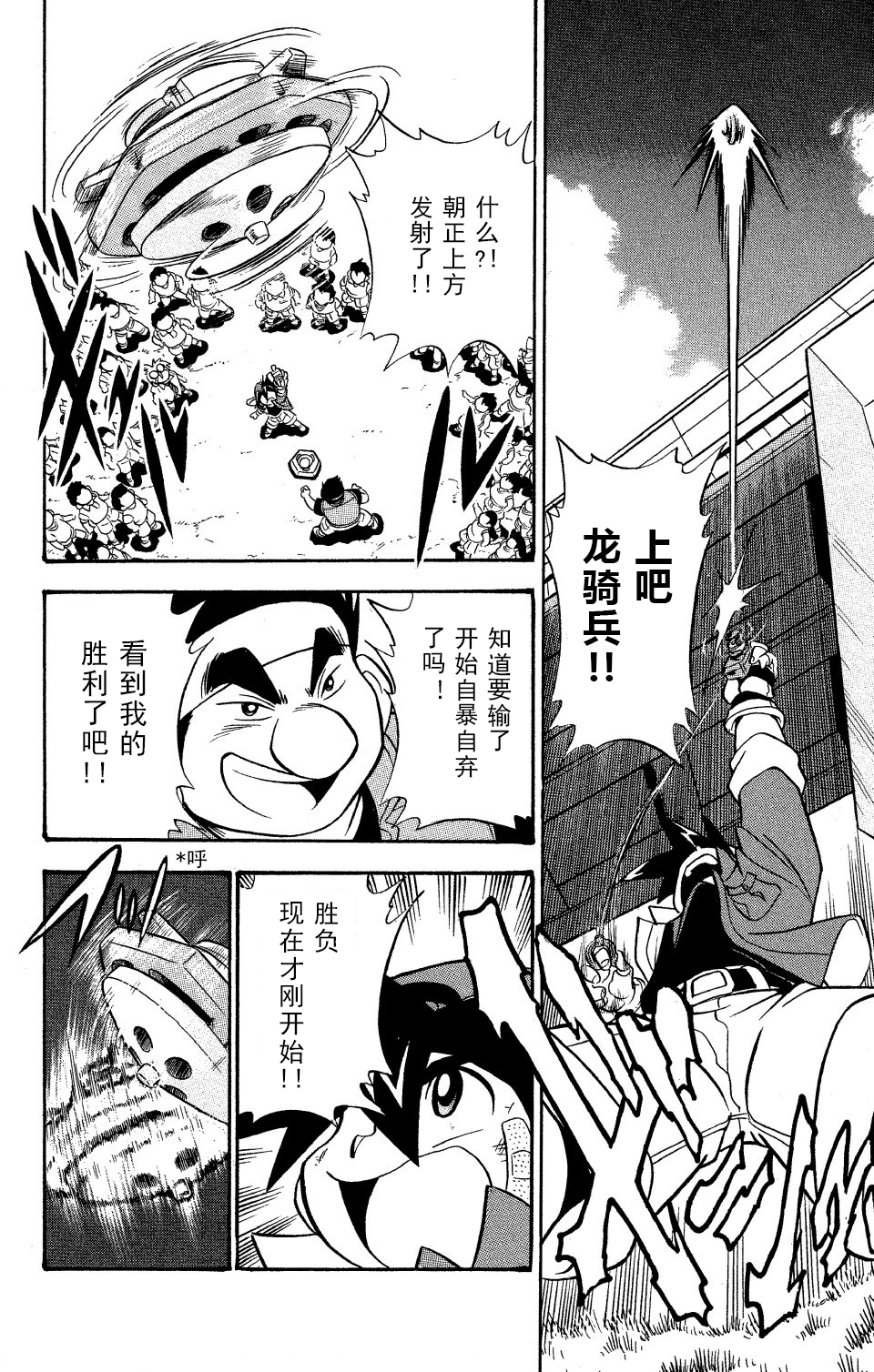 战斗陀螺韩漫全集-第0话特别篇 无敌的陀螺战士无删减无遮挡章节图片 