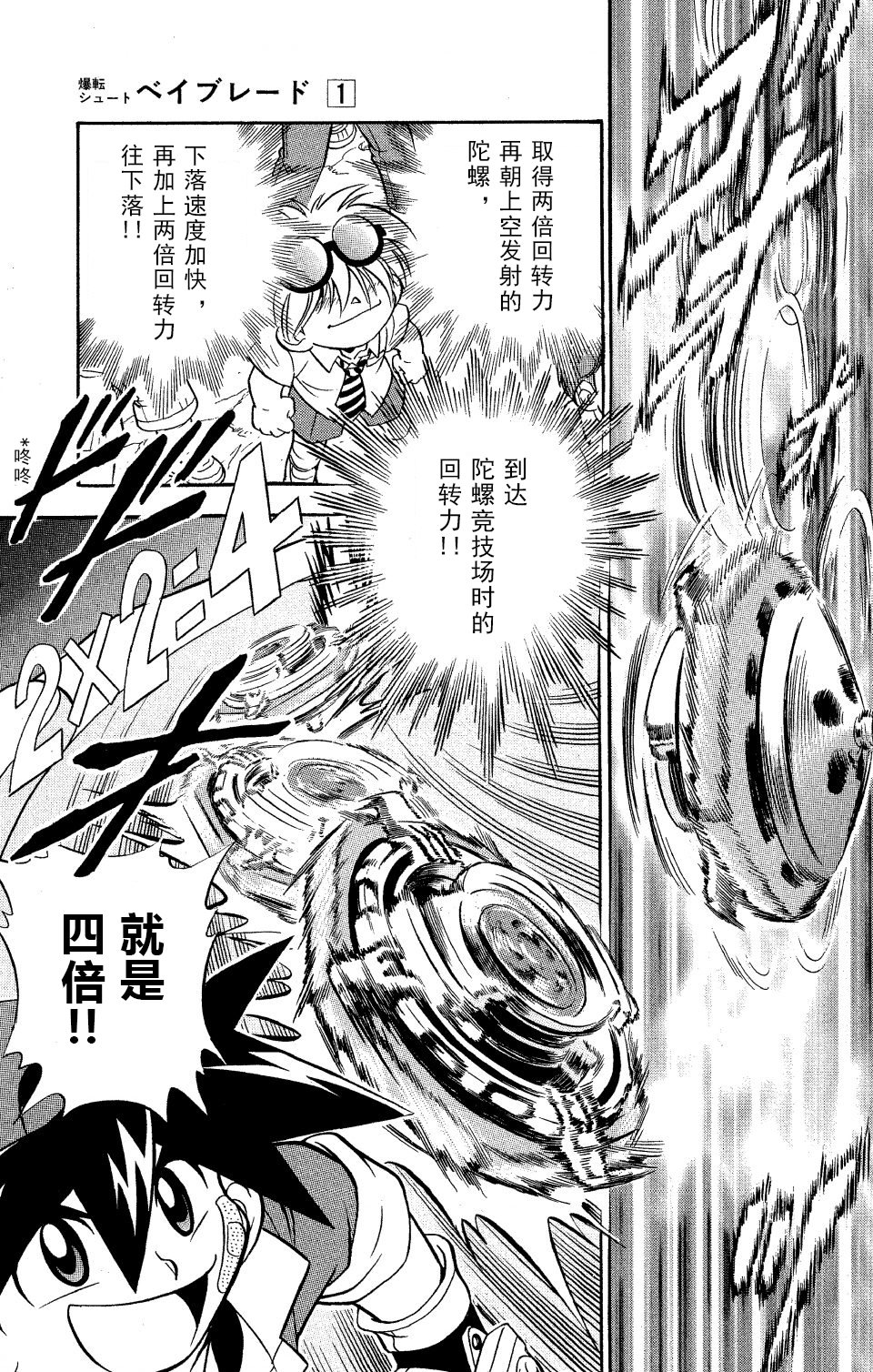 战斗陀螺韩漫全集-第0话特别篇 无敌的陀螺战士无删减无遮挡章节图片 