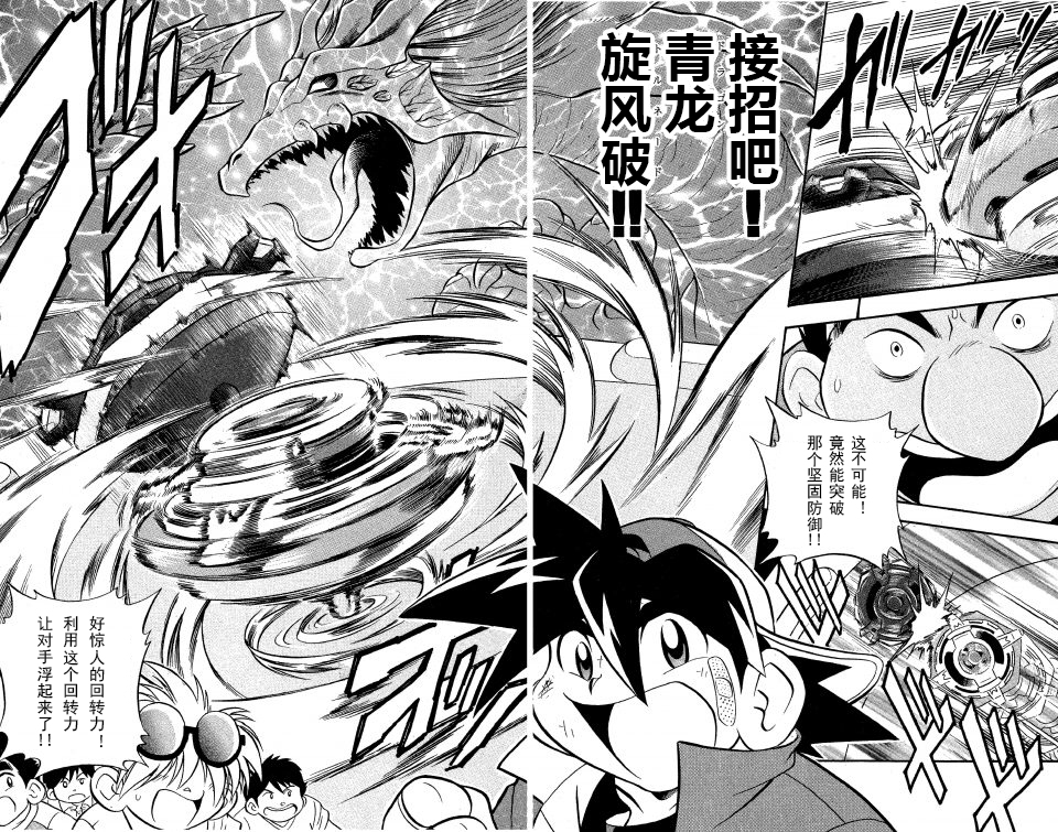 战斗陀螺韩漫全集-第0话特别篇 无敌的陀螺战士无删减无遮挡章节图片 