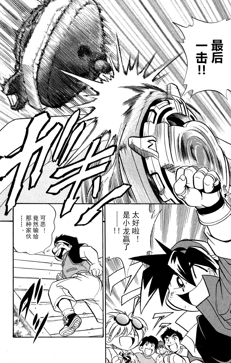 战斗陀螺韩漫全集-第0话特别篇 无敌的陀螺战士无删减无遮挡章节图片 