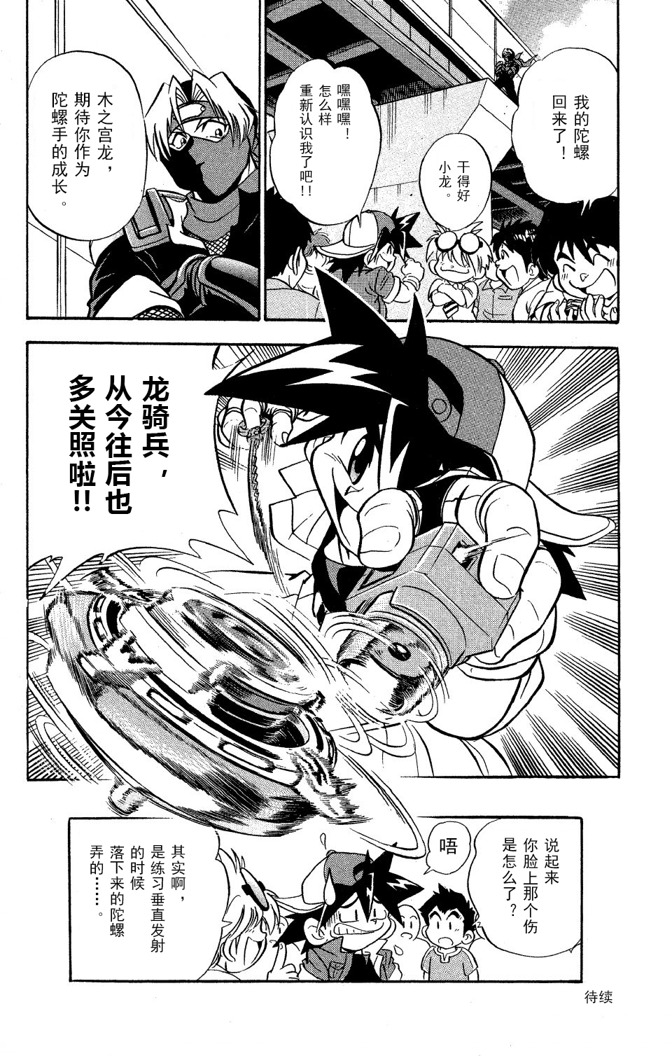 战斗陀螺韩漫全集-第0话特别篇 无敌的陀螺战士无删减无遮挡章节图片 