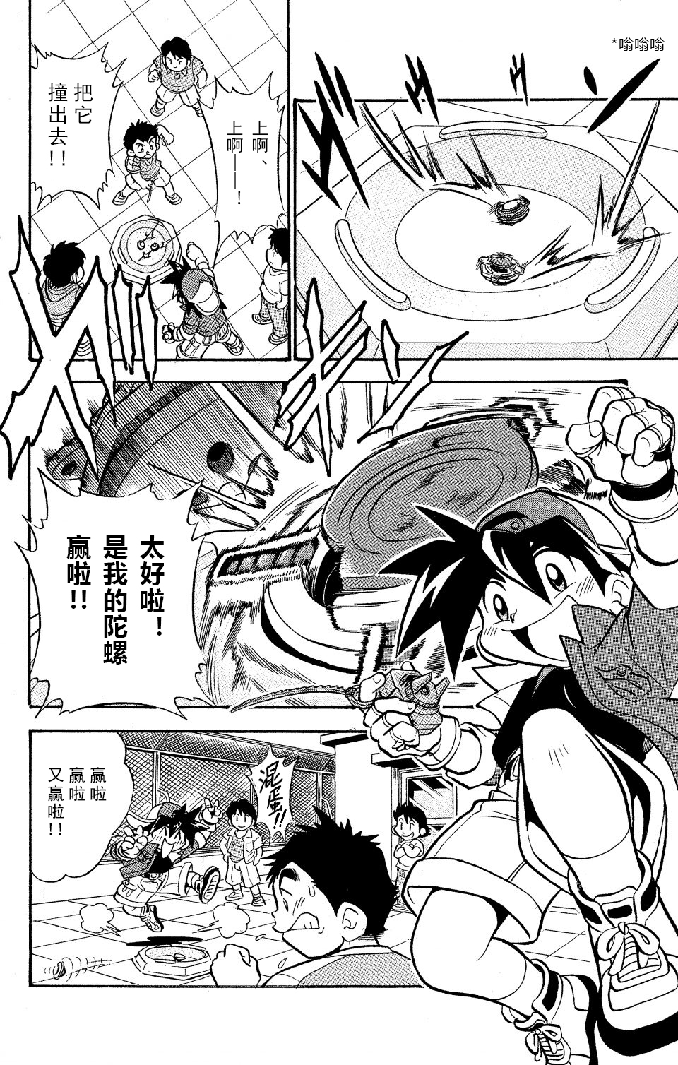 战斗陀螺韩漫全集-第0话特别篇 无敌的陀螺战士无删减无遮挡章节图片 