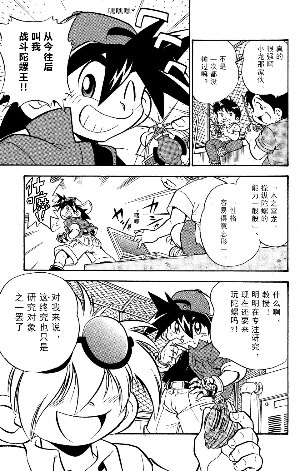 战斗陀螺韩漫全集-第0话特别篇 无敌的陀螺战士无删减无遮挡章节图片 
