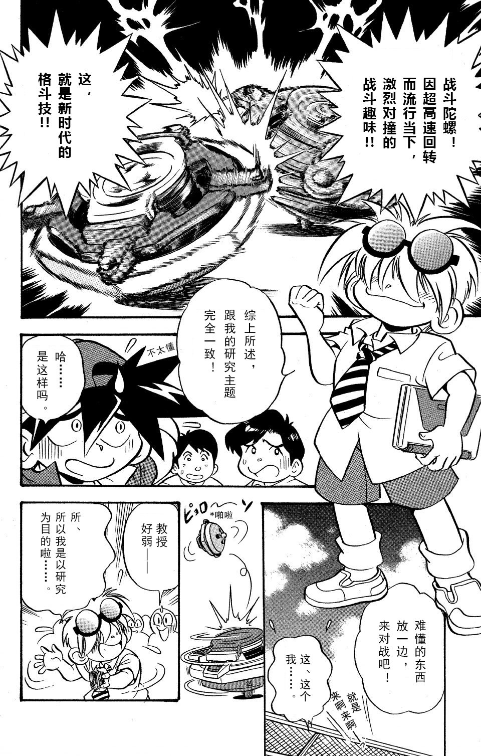 战斗陀螺韩漫全集-第0话特别篇 无敌的陀螺战士无删减无遮挡章节图片 
