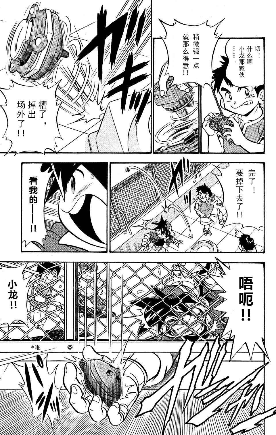 战斗陀螺韩漫全集-第0话特别篇 无敌的陀螺战士无删减无遮挡章节图片 