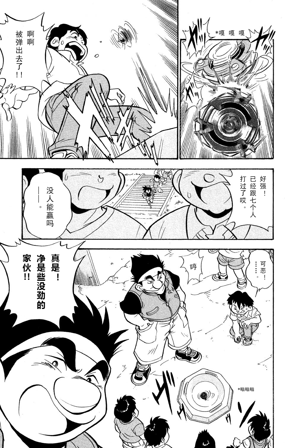 战斗陀螺韩漫全集-第0话特别篇 无敌的陀螺战士无删减无遮挡章节图片 