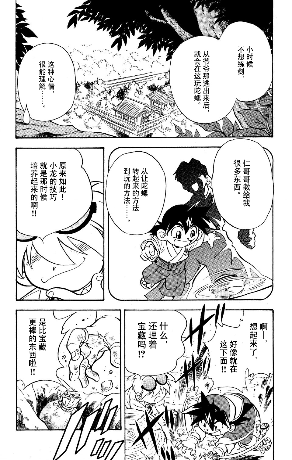 战斗陀螺韩漫全集-第04话无删减无遮挡章节图片 