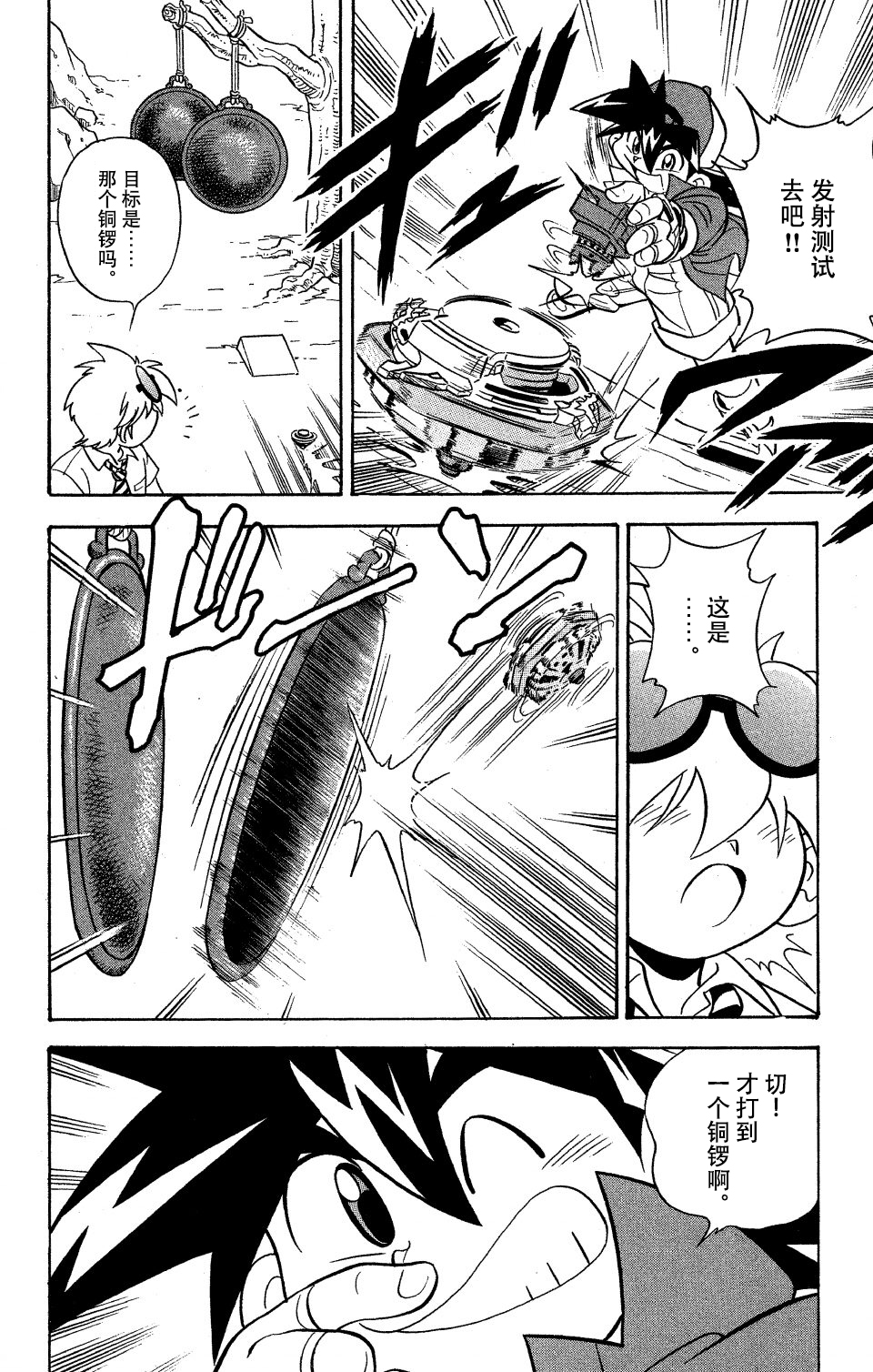 战斗陀螺韩漫全集-第04话无删减无遮挡章节图片 