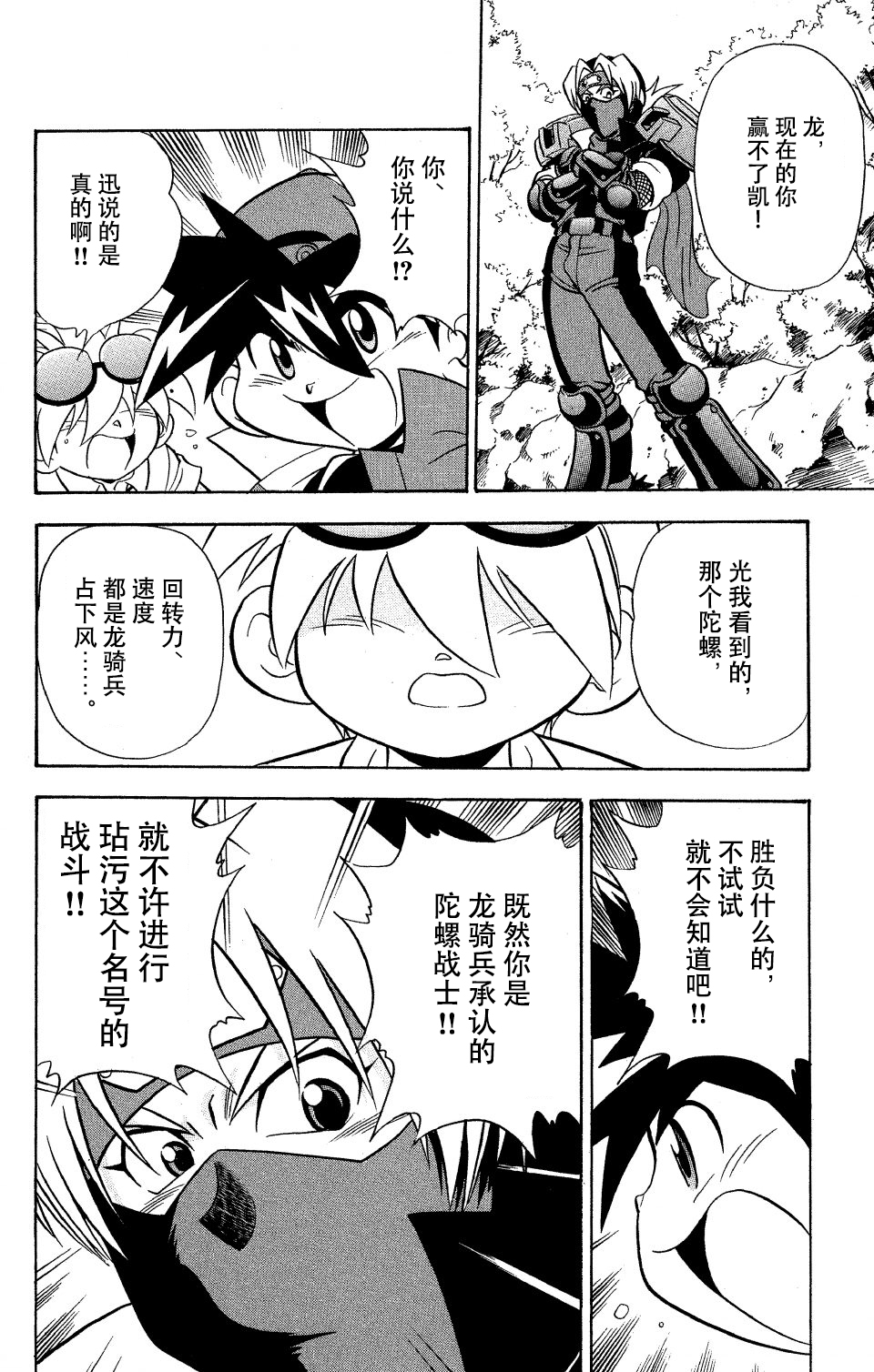 战斗陀螺韩漫全集-第04话无删减无遮挡章节图片 