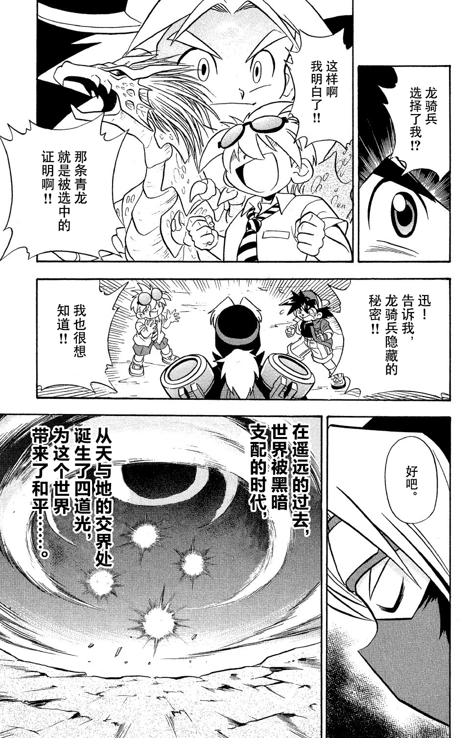 战斗陀螺韩漫全集-第04话无删减无遮挡章节图片 