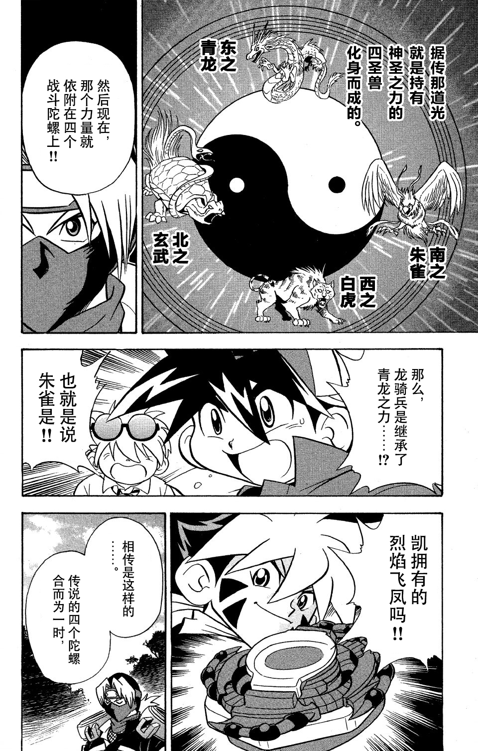 战斗陀螺韩漫全集-第04话无删减无遮挡章节图片 