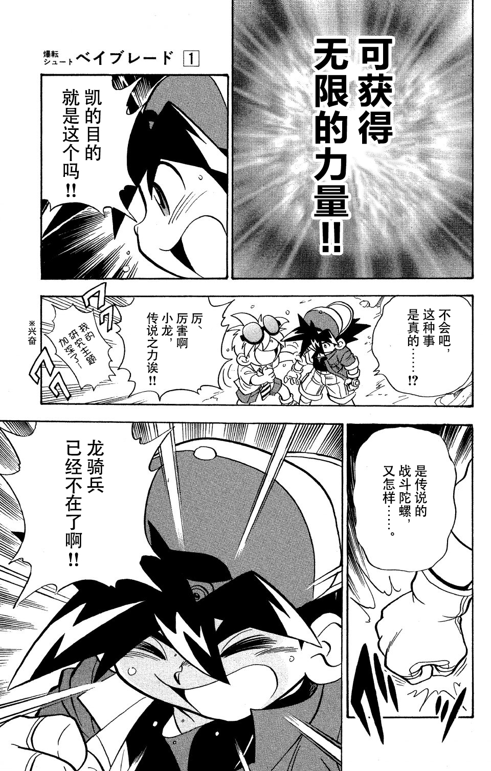 战斗陀螺韩漫全集-第04话无删减无遮挡章节图片 