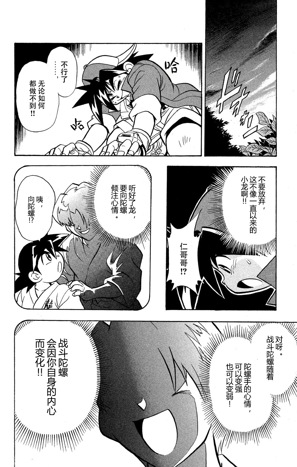 战斗陀螺韩漫全集-第04话无删减无遮挡章节图片 