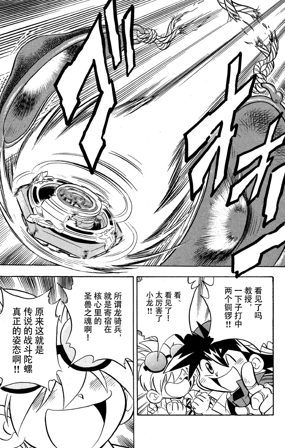 战斗陀螺韩漫全集-第04话无删减无遮挡章节图片 
