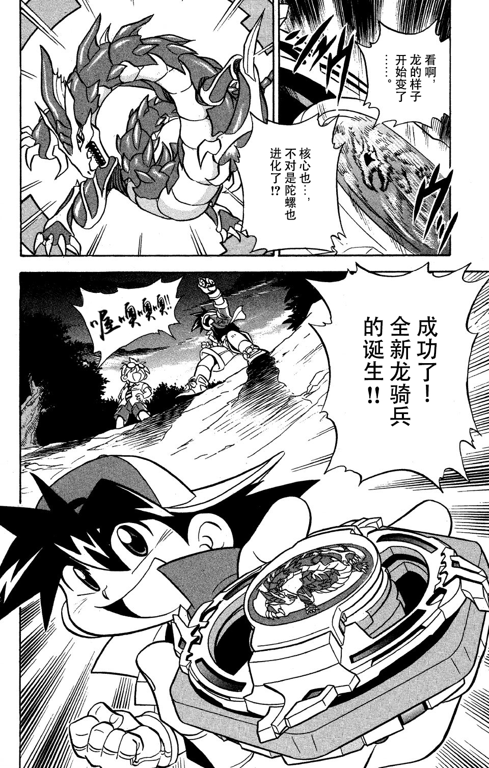 战斗陀螺韩漫全集-第04话无删减无遮挡章节图片 