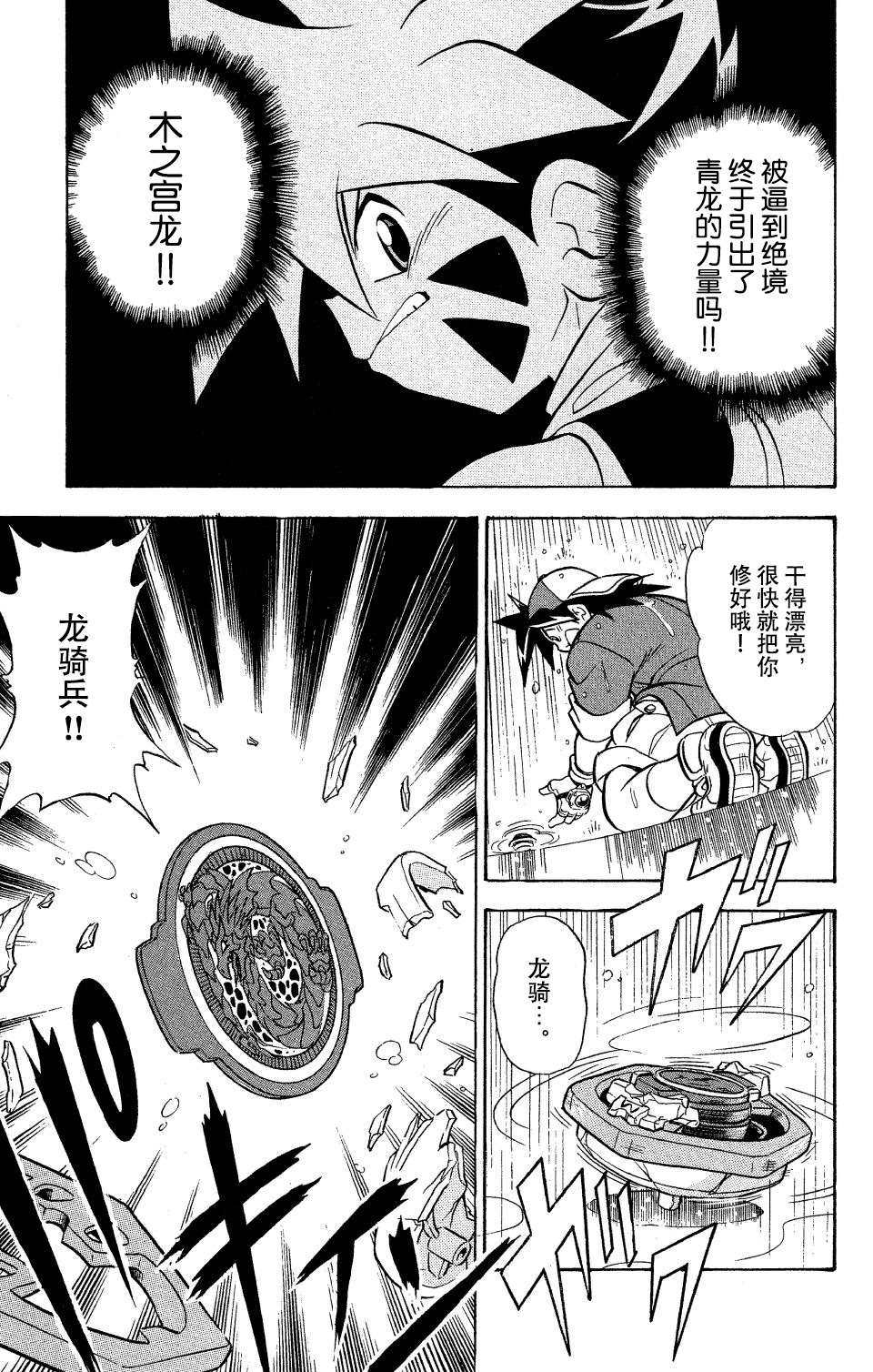 战斗陀螺韩漫全集-第04话无删减无遮挡章节图片 