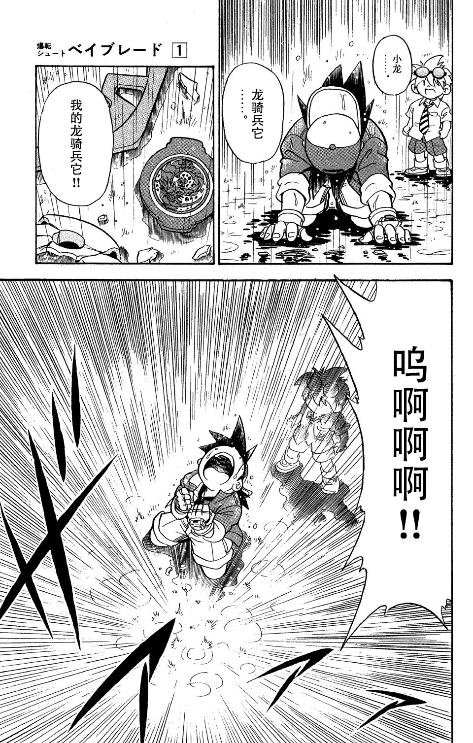 战斗陀螺韩漫全集-第04话无删减无遮挡章节图片 
