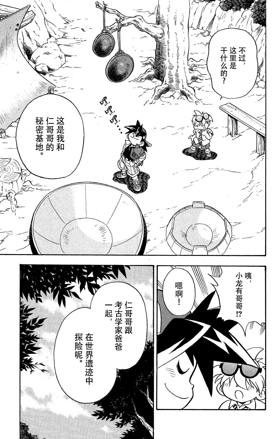 战斗陀螺韩漫全集-第04话无删减无遮挡章节图片 
