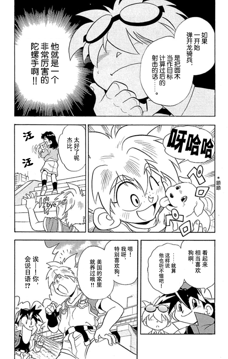 战斗陀螺韩漫全集-第05话无删减无遮挡章节图片 