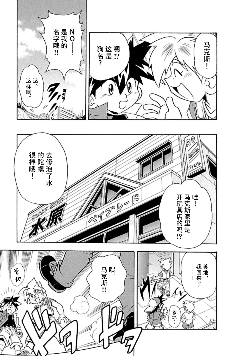战斗陀螺韩漫全集-第05话无删减无遮挡章节图片 