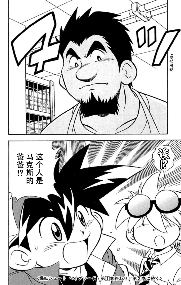 战斗陀螺韩漫全集-第05话无删减无遮挡章节图片 