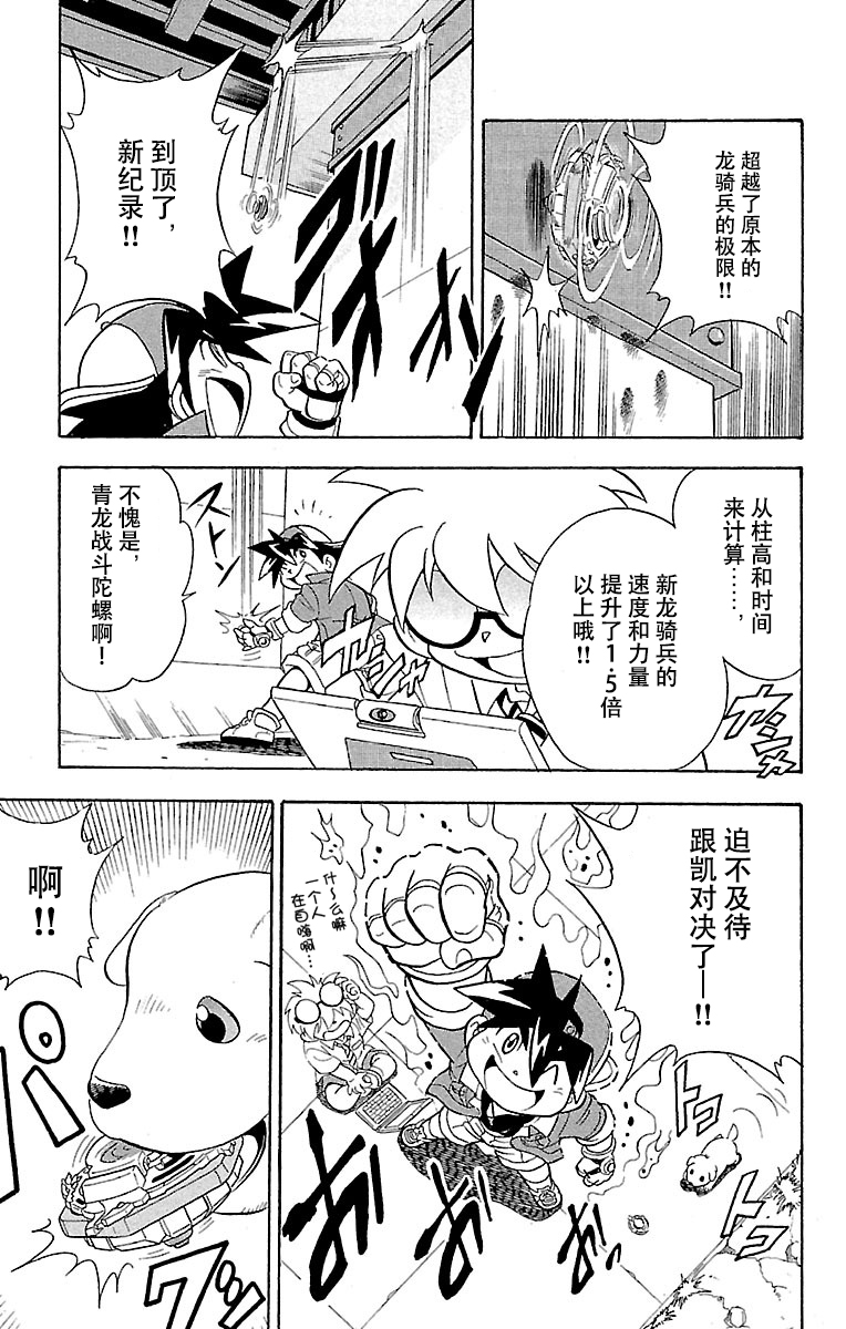 战斗陀螺韩漫全集-第05话无删减无遮挡章节图片 