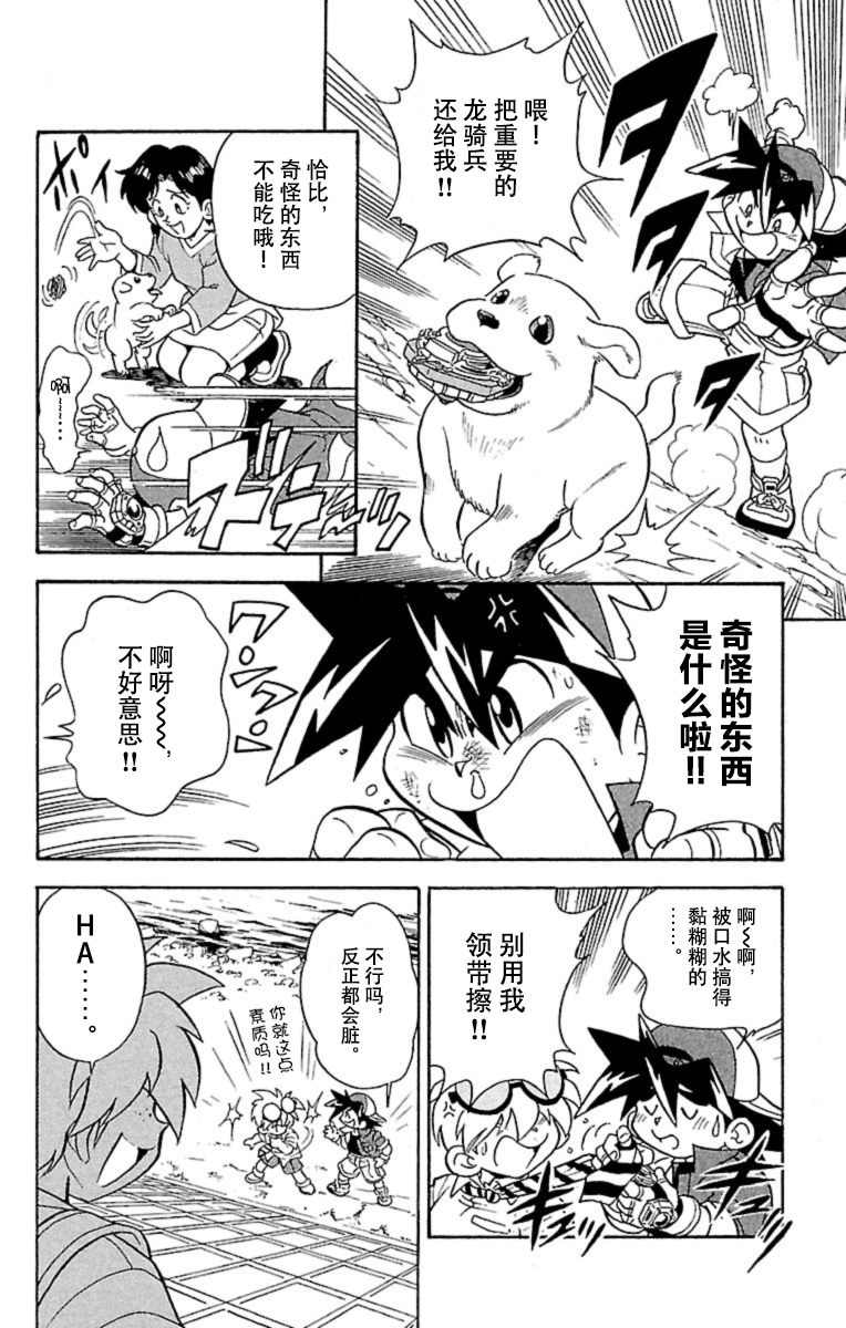 战斗陀螺韩漫全集-第05话无删减无遮挡章节图片 