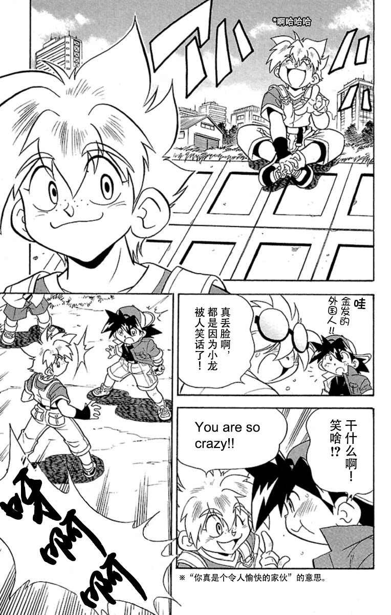 战斗陀螺韩漫全集-第05话无删减无遮挡章节图片 