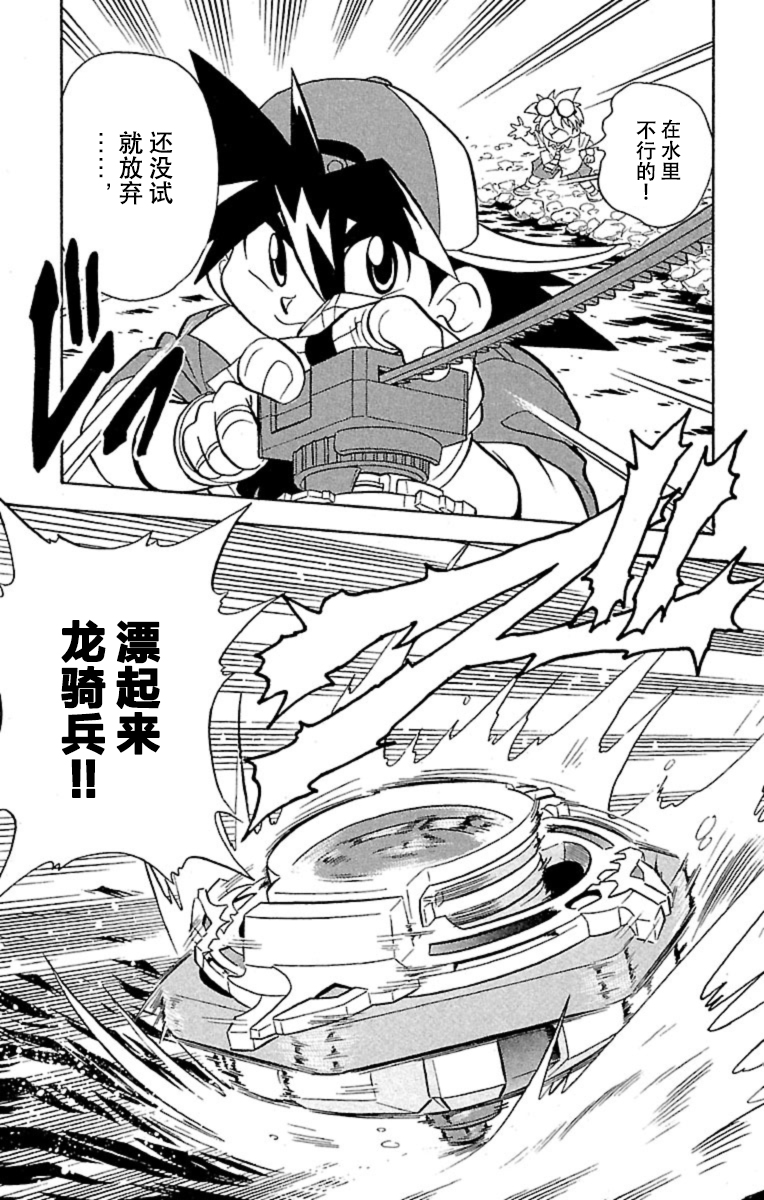 战斗陀螺韩漫全集-第05话无删减无遮挡章节图片 