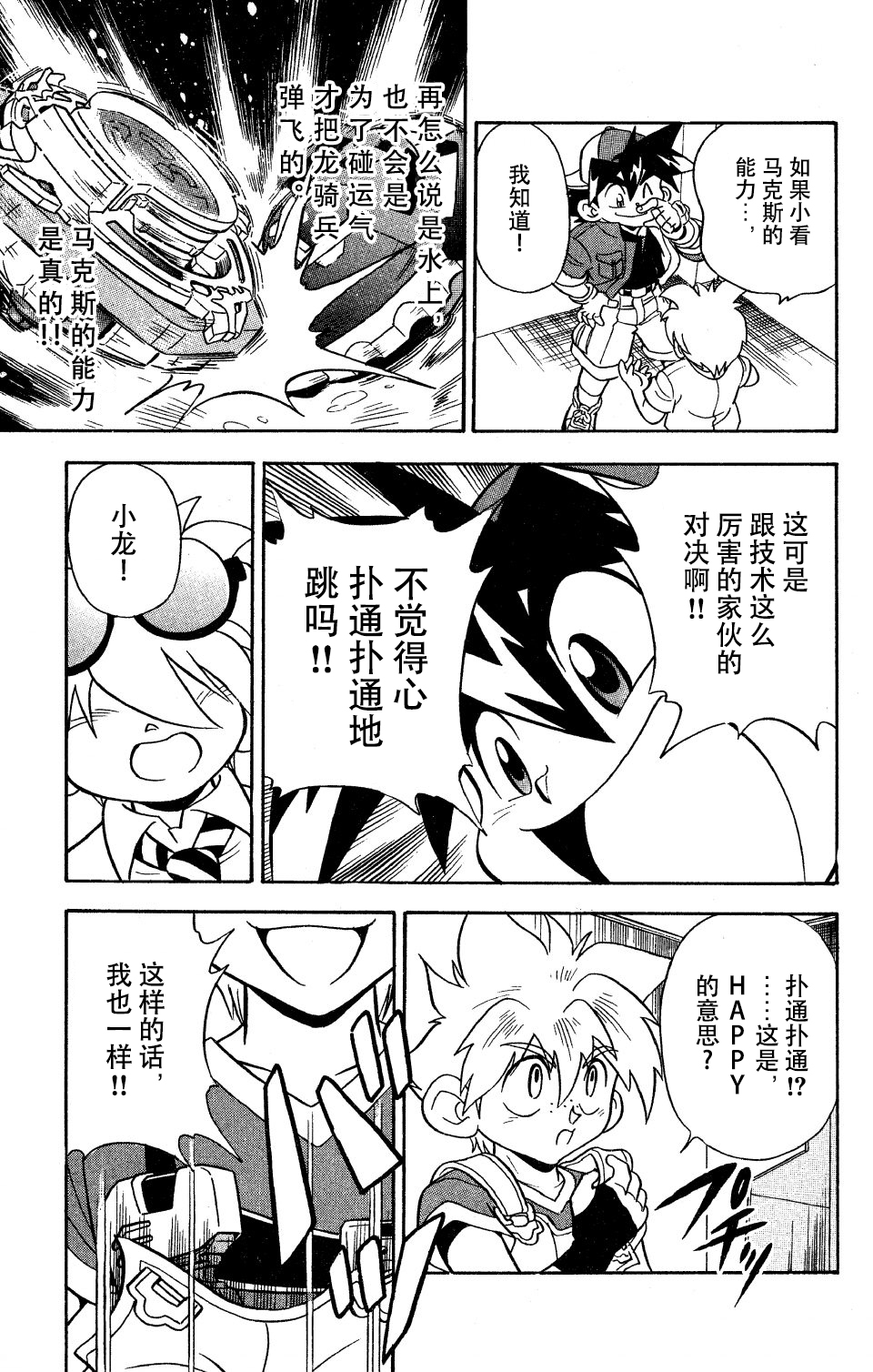 战斗陀螺韩漫全集-第06话无删减无遮挡章节图片 