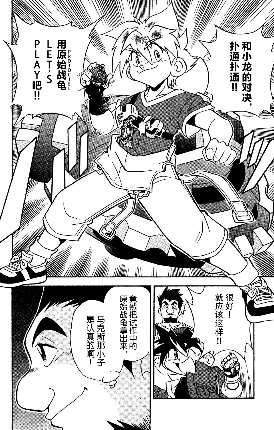战斗陀螺韩漫全集-第06话无删减无遮挡章节图片 