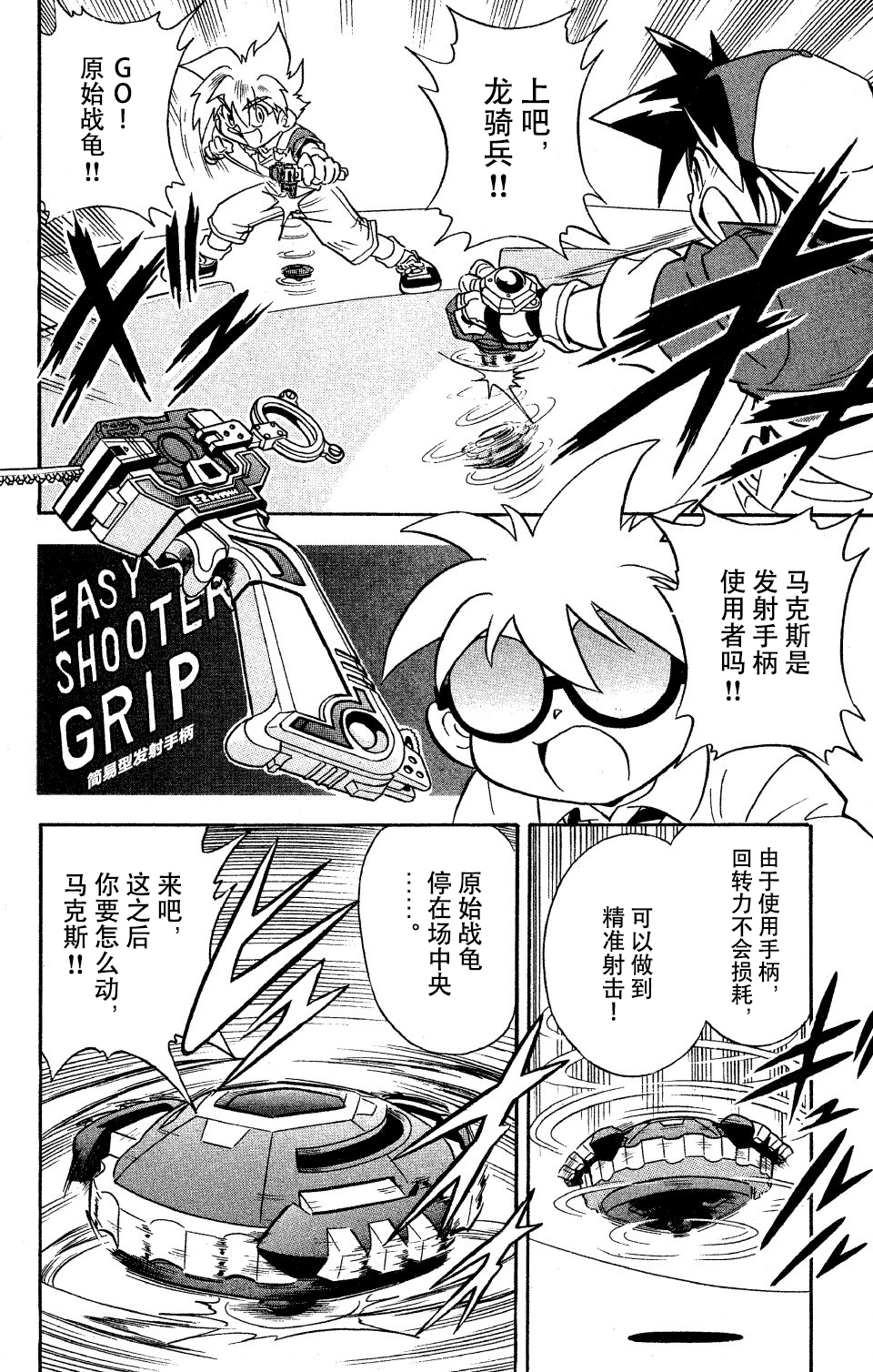 战斗陀螺韩漫全集-第06话无删减无遮挡章节图片 