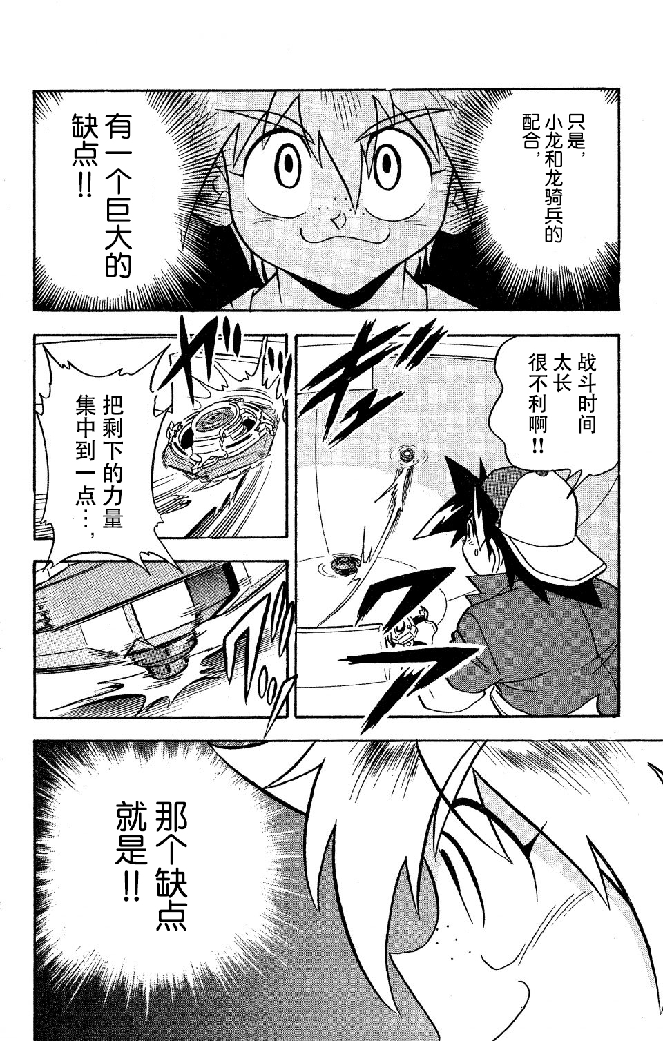 战斗陀螺韩漫全集-第06话无删减无遮挡章节图片 