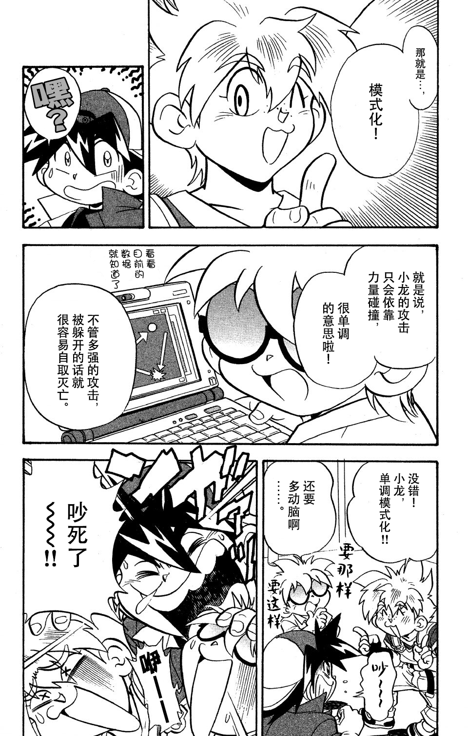 战斗陀螺韩漫全集-第06话无删减无遮挡章节图片 