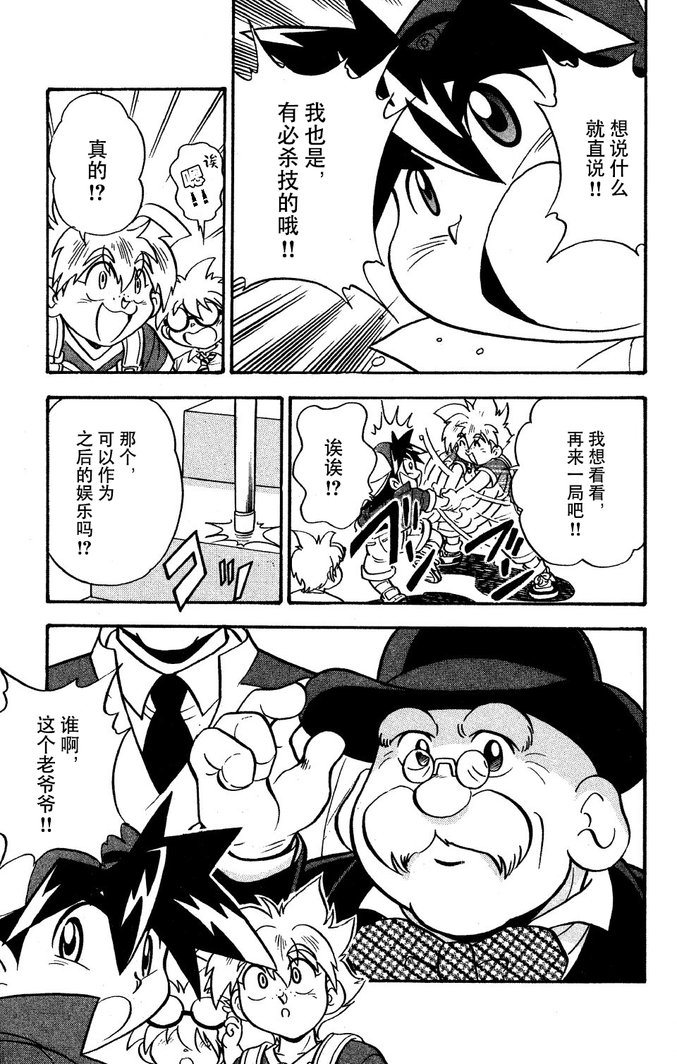 战斗陀螺韩漫全集-第06话无删减无遮挡章节图片 