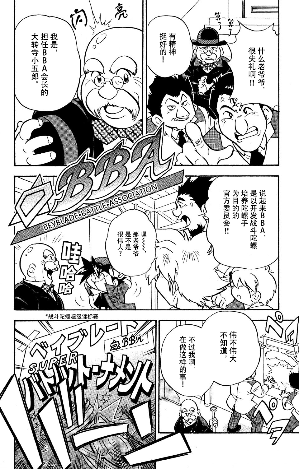 战斗陀螺韩漫全集-第06话无删减无遮挡章节图片 