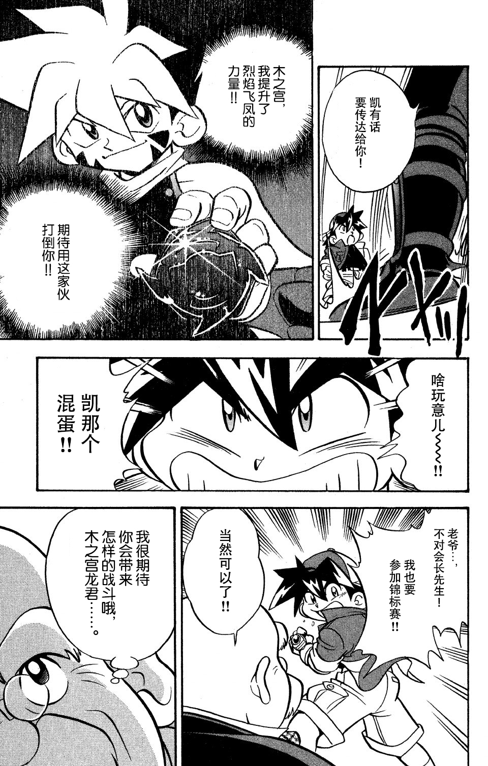 战斗陀螺韩漫全集-第06话无删减无遮挡章节图片 
