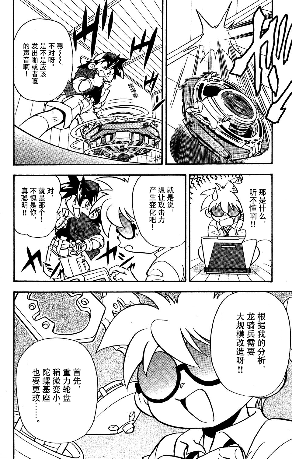 战斗陀螺韩漫全集-第06话无删减无遮挡章节图片 