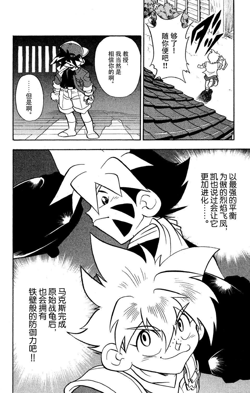 战斗陀螺韩漫全集-第06话无删减无遮挡章节图片 