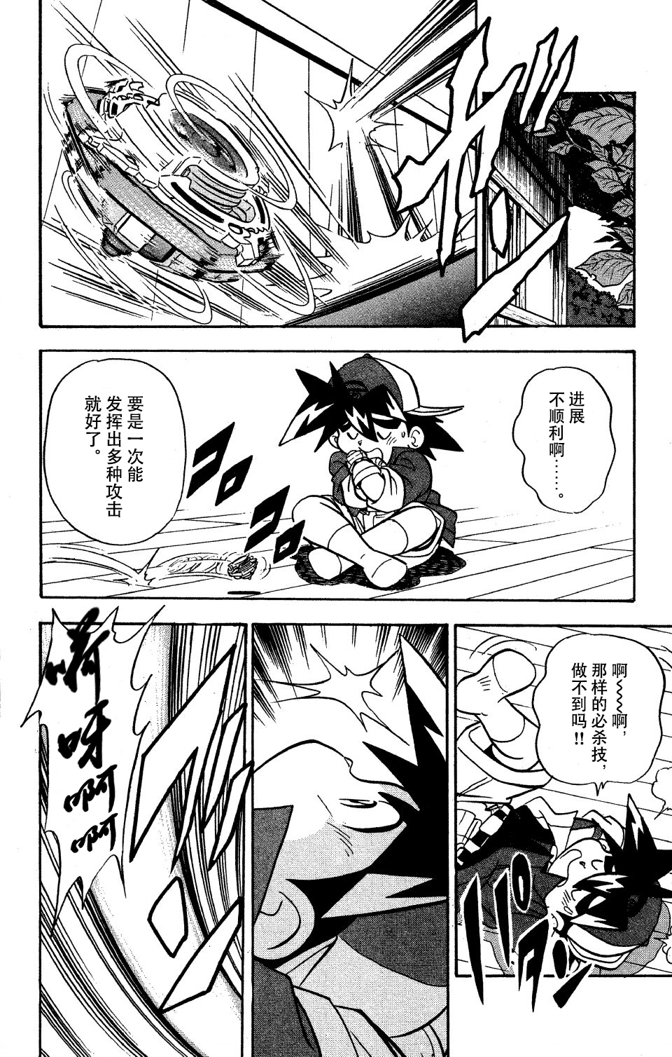 战斗陀螺韩漫全集-第06话无删减无遮挡章节图片 